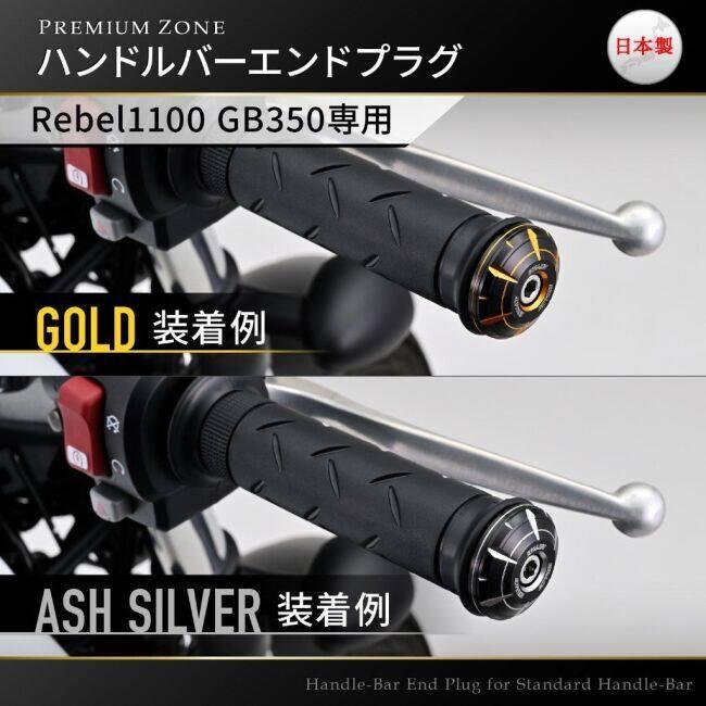 DAYTONA デイトナ PREMIUM ZONE(プレミアムゾーン) バーエンドプラグ カラー：レッド GB350 S GB350C Rebel1100T Rebel1100 HONDA ホンダ バーエンド ハンドル | DAYTONA（バイク用品） | 03