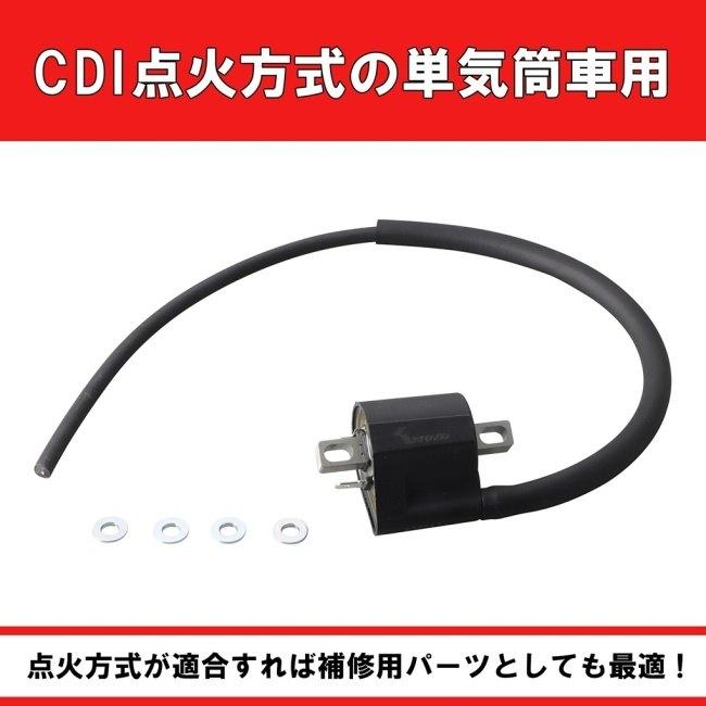 パーツ10点 KITACO キタコ イグニッションコイル カラー：ブラック モンキー