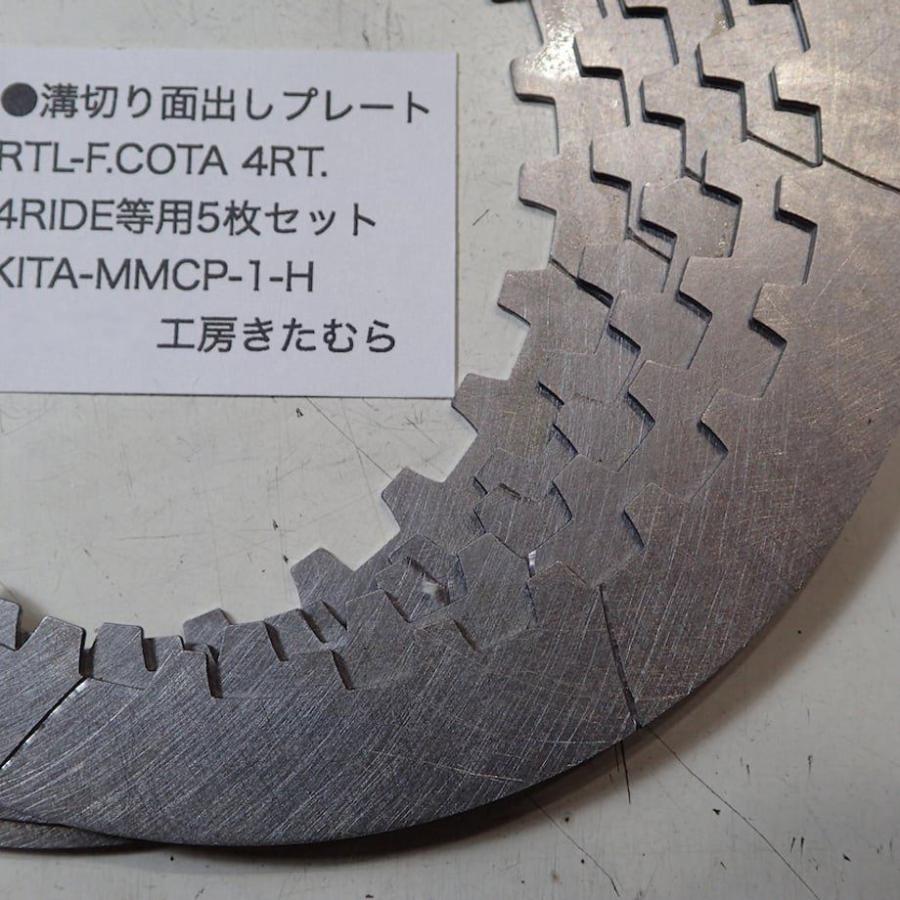 工房きたむら コウボウキタムラ クラッチプレートセット タイプ
