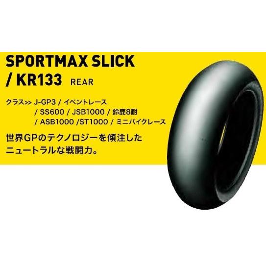 DUNLOP ダンロップ SPORTMAX SLICK 【115/70R17】 スポーツマックス スリック タイヤ コンパウンド：HARD(ハード) TZR125 YAMAHA ヤマハ オンロードタイヤ | DUNLOP