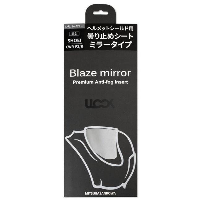 MITSUBA ミツバサンコーワ ULOOK Blaze mirror［ユールック ブレイズ ミラー］ CWR-F2/R用 ヘルメット用防曇フィルム カラー：シルバー(可視光線透過率12％) | MITSUBA | 02
