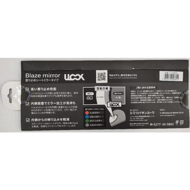 MITSUBA ミツバサンコーワ ULOOK Blaze mirror［ユールック ブレイズ ミラー］ CWR-F2/R用 ヘルメット用防曇フィルム カラー：シルバー(可視光線透過率12％) | MITSUBA | 03