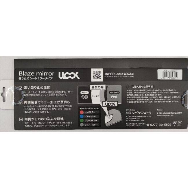 MITSUBA ミツバサンコーワ ULOOK Blaze mirror［ユールック ブレイズ ミラー］ CPB-1V用 ヘルメット用防曇フィルム カラー：シルバー(可視光線透過率12％) | MITSUBA | 03