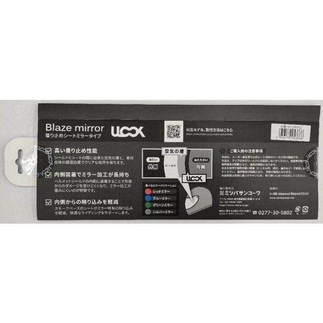 MITSUBA ミツバサンコーワ ULOOK Blaze mirror［ユールック ブレイズ ミラー］ CF-1W用 ヘルメット用防曇フィルム カラー：レッド(可視光線透過率32％) | MITSUBA | 03