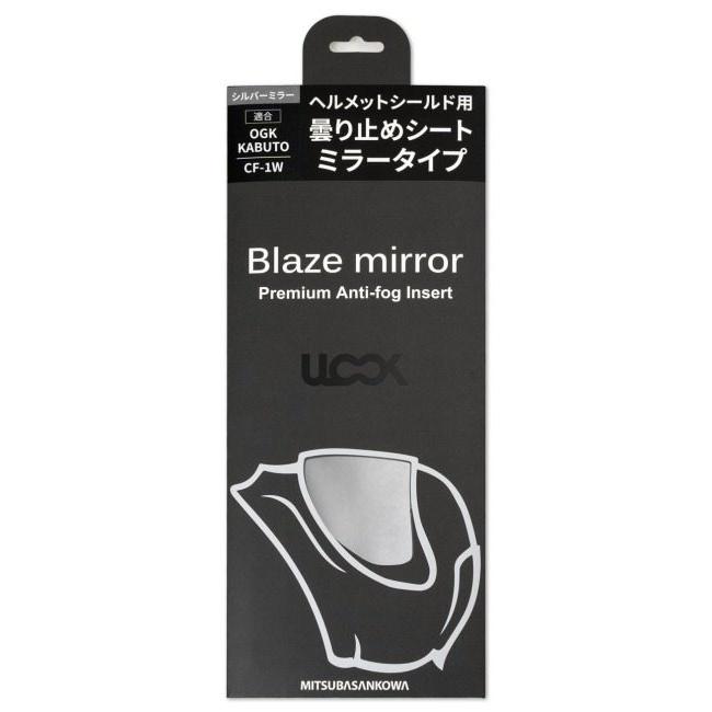 MITSUBA ミツバサンコーワ ULOOK Blaze mirror［ユールック ブレイズ ミラー］ CF-1W用 ヘルメット用防曇フィルム カラー：シルバー(可視光線透過率12％) | MITSUBA | 02