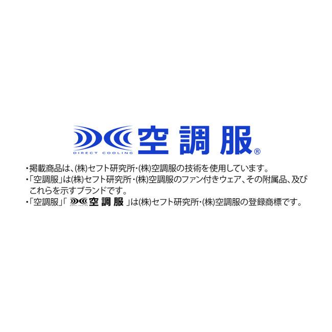 空調服 クウチョウフク 空調服(R)ケーブル その他各種電子機器マウント・オプション・補修部品 電子機器類 | 空調服 | 01