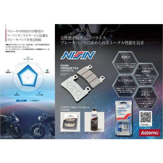 NISSIN ニッシン プレミアムパッド セミメタル PCX E：HEV PCX125 ADV150 PCX160 ADV160 FAZE TYPE-S FORZA250 FORZA SI X S Z HONDA ホンダ ブレーキパッド | NISSIN（バイク） | 03