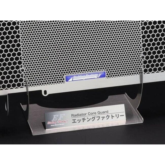Etching Factory（エッチングファクトリー） ラジエターガード 本体