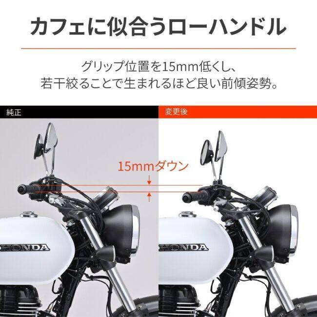 DAYTONA（デイトナ） ロースタイルハンドル GB350 HONDA ホンダ
