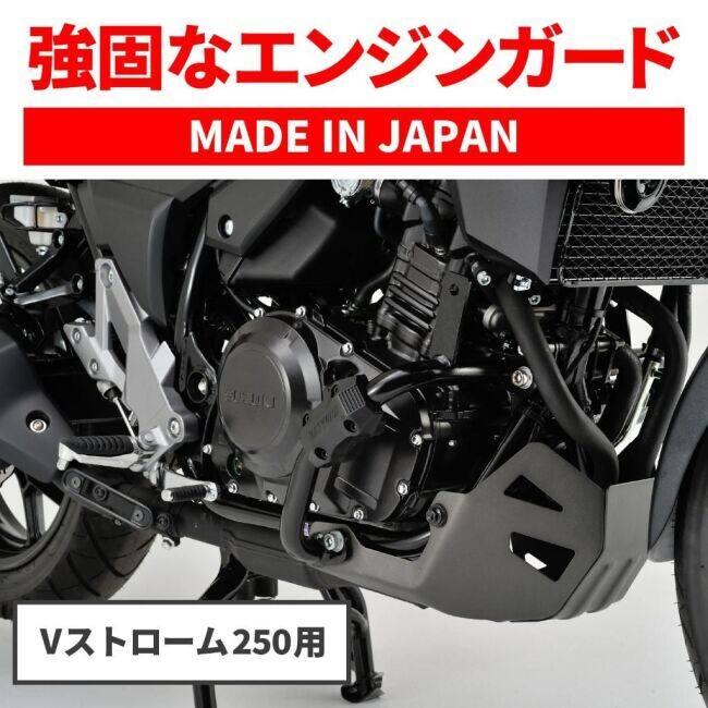 DAYTONA（デイトナ） ロワーエンジンガード Vストローム250 SUZUKI