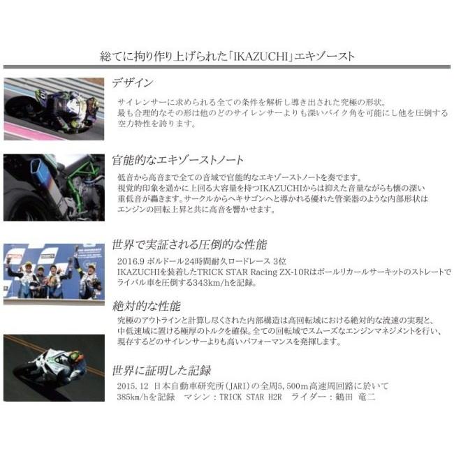 TRICKSTAR トリックスター レーシングコンバートキット IKAZUCHIショート サイレンサータイプ：IKAZUCHI焼チタン ZX-25R ZX-4R ZX-4RR KAWASAKI カワサキ | TRICK STAR | 04