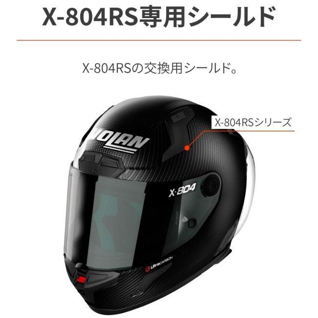 専用 NOLAN（ノーラン） X804 シールド XFR-03 カラー：メタルクローム X