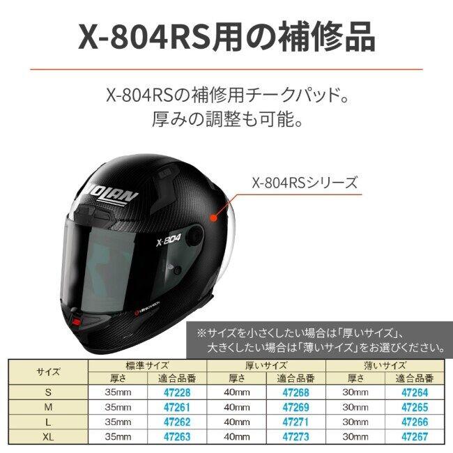 NOLAN ノーラン X804 チークパッドWD タイプ：Mサイズ用 X-804RS ヘルメット内装チークパッド ヘルメット | NOLAN | 01