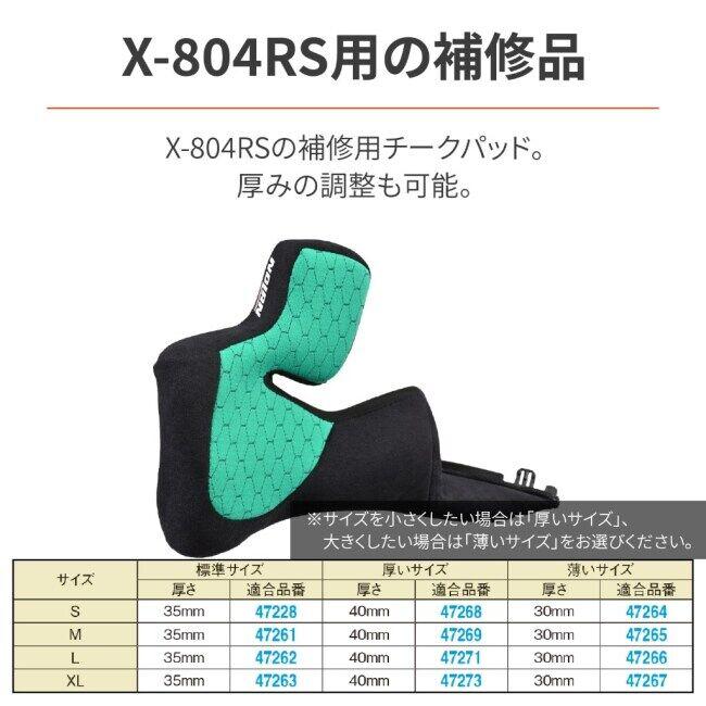 NOLAN ノーラン X804 チークパッドWD タイプ：Mサイズ用 X-804RS ヘルメット内装チークパッド ヘルメット | NOLAN | 02