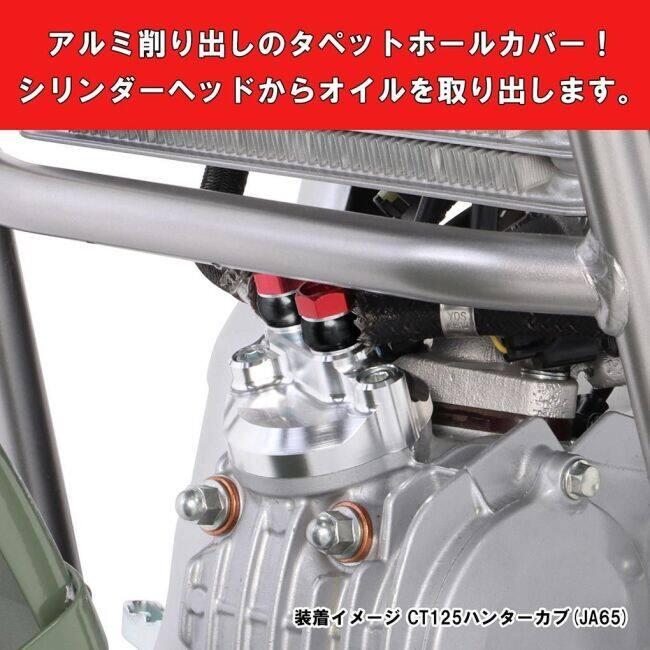 KーCON KITACO キタコ スーパーオイルクーラーキット CT125ハンター