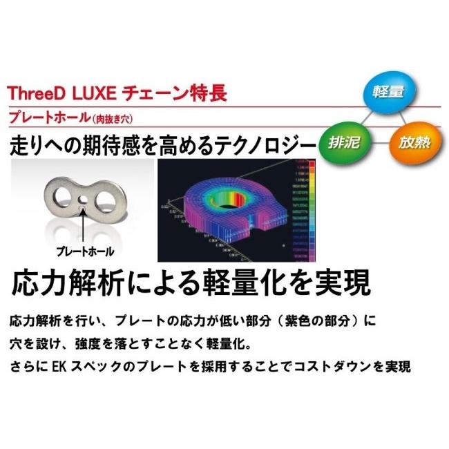 EKチェーン 江沼チェーン ThreeD LUXE (スリードリュクス) チェーン 520L/3Dシルバー【カシメ(MLJ)ジョイント付属】 リンク数：110L｜webike｜03