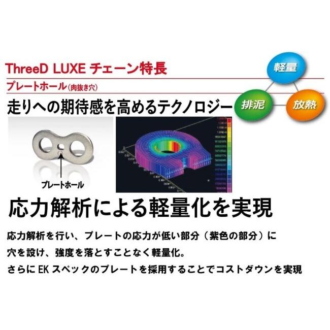 EKチェーン - 江沼チェーン店 ThreeD LUXE (スリードリュクス) チェーン店 525L/3Dゴールド【カシメ(MLJ)合わせ目嘱する】 繋がり数：100L 駆動動力系