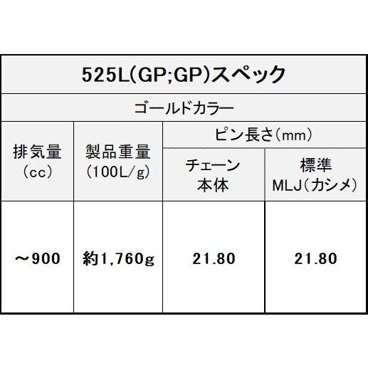 EKチェーン - 江沼チェーン店 ThreeD LUXE (スリードリュクス) チェーン店 525L/3Dゴールド【カシメ(MLJ)合わせ目嘱する】 繋がり数：100L 駆動動力系