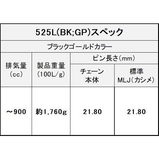 EKチェーン - 江沼チェーン店 ThreeD LUXE (スリードリュクス) チェーン店 525L/3D黒いこと＆ゴールド【カシメ(MLJ)合わせ目嘱する】 繋がり数：106L 駆動動力系