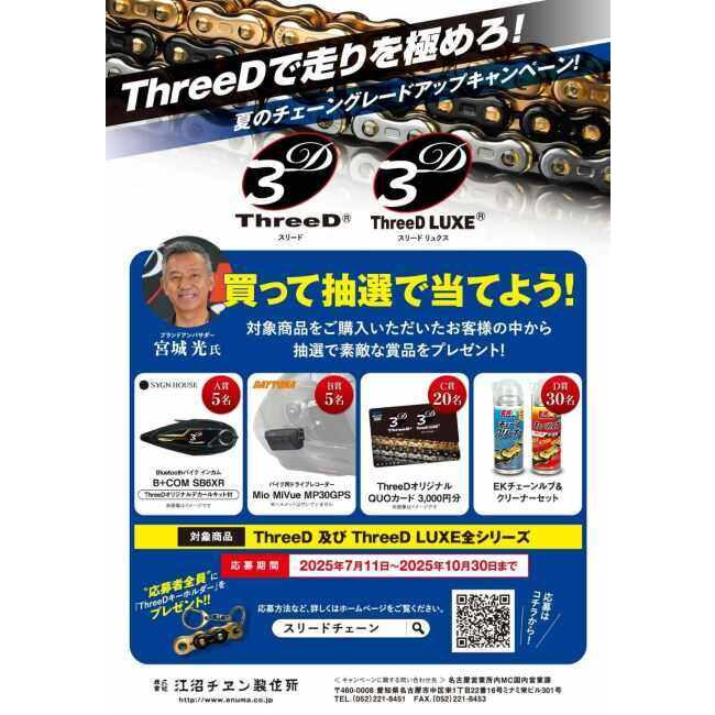 EKチェーン 江沼チェーン ThreeD LUXE (スリードリュクス) チェーン