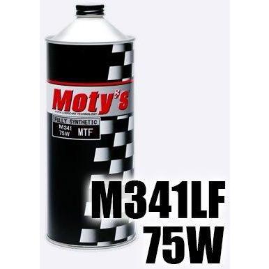 MOTY’S モティーズ M341LF 【75W】【ギアオイル】 容量：500ml ミッションオイル・ギアオイル その他油脂類 オイル | ブランド登録なし