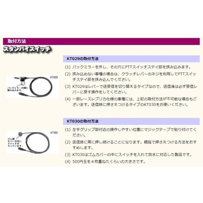 KTEL ケテル アルインコ/ヤエス/スタンダード/アイコム無線機用セット