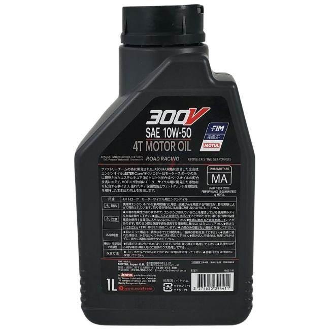 MOTUL モチュール 【ケース】300V FACTORY LINE ROAD RACING 4T (300V ファクトリーライン ロード レーシング) 【10W-50】【1L×12本】【4サイクルオイル】 | MOTUL | 04