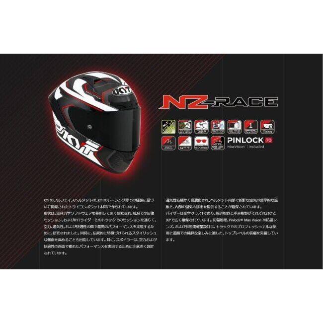 KYT ケイワイティ NZ RACE CARBON COMPETITION WHITE ／E06［カーボンコンペティションホワイト］ヘルメット サイズ：M(57-58cm) フルフェイスヘルメット | ブランド登録なし | 08