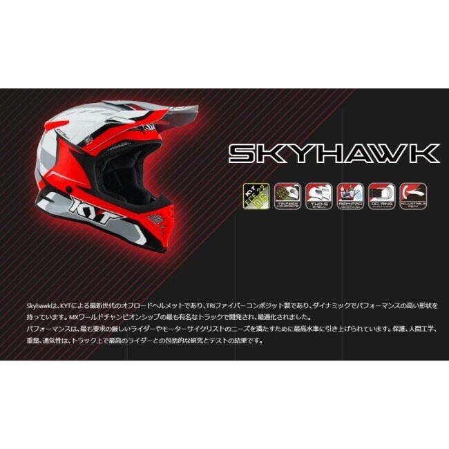 KYT ケイワイティ SKYHAWK [スカイホーク] PLAIN WHITE［プレーン ホワイト］ヘルメット サイズ：M(57-58cm) オフロードヘルメット ヘルメット | ブランド登録なし | 03