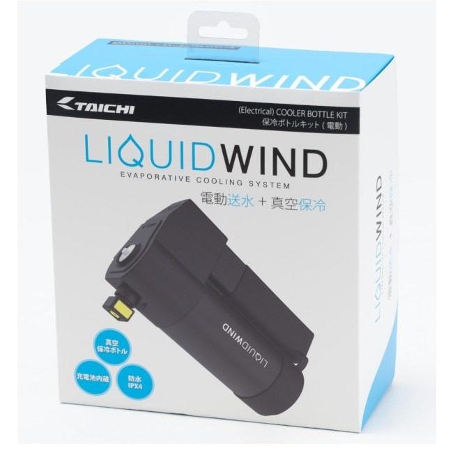 RS TAICHI アールエスタイチ RSP510 リキッドウインド 保冷ボトルキット(電動) その他冷感・ひんやりグッズ アパレル | ブランド登録なし | 01