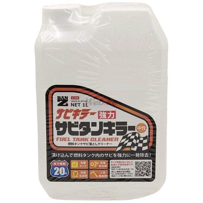 BAN-ZI BANZI サビタンキラー 漬込み錆除去剤 防錆・錆取りケミカル ケミカル | BAN-ZI | 01