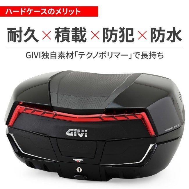 GiVi リアボックス GIVI（ジビ） リアボックス モノキー MAXIA5シリーズ V58NNB トップ