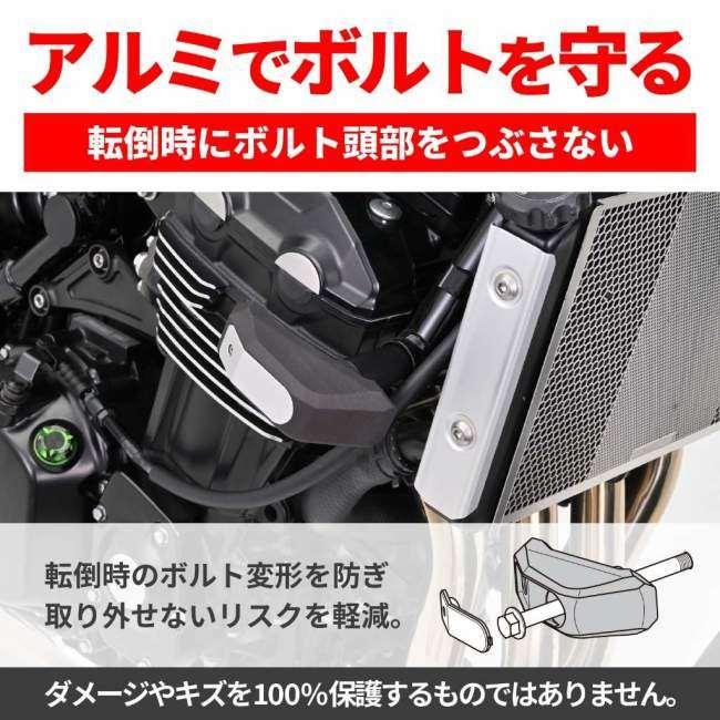DAYTONA（デイトナ） エンジンプロテクター ストリームライン Z900RS
