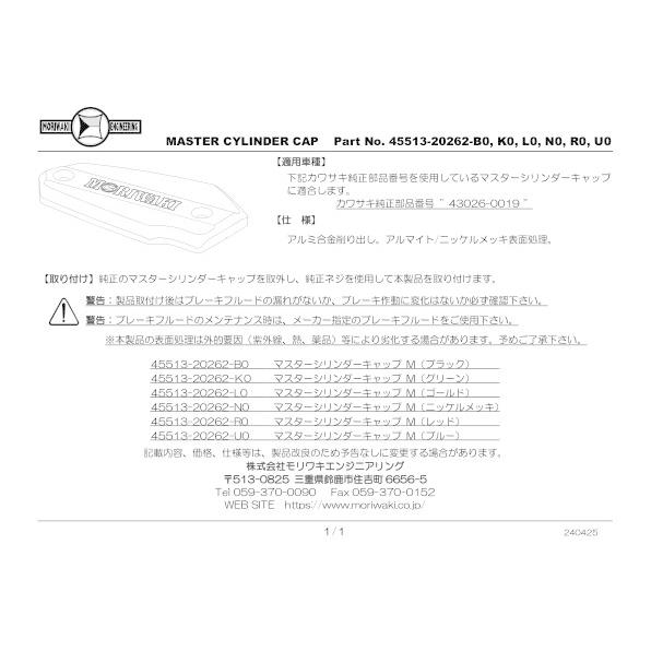 MORIWAKI ENGINEERING モリワキエンジニアリング MASTER MORIWAKI ENGINEERING モリワキエンジニアリング MASTER