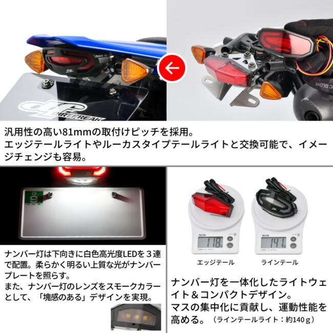 ZETA ジータ LED ライン テールライト ユニバーサル レンズカラー