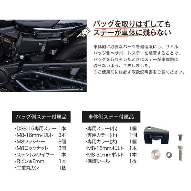 DEGNER デグナー ステー付きシンセティックレザーサドルバッグ スポーツスターS(RH1250S) HARLEY-DAVIDSON ハーレーダビッドソン サイドバッグ | DEGNER | 09