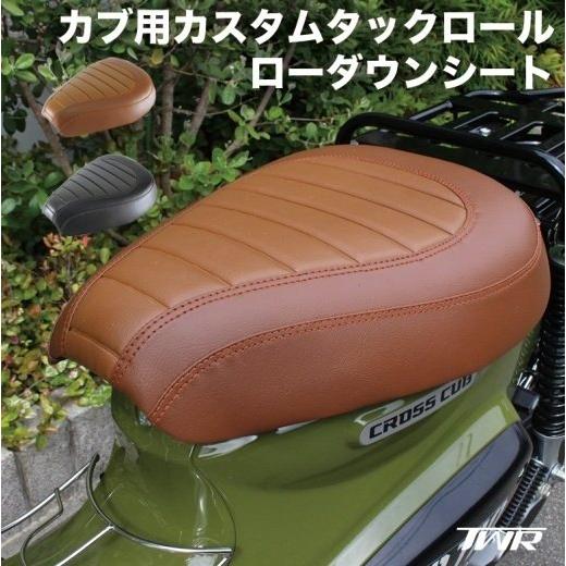 TWR ティーダブリューアール ローダウンシート カラー：ブラウン