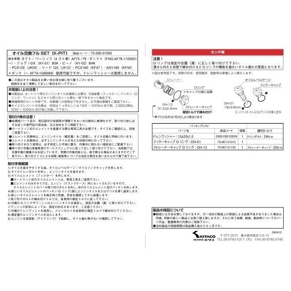K-PIT ケーピット オイル交換フルセット ADV160 PCX125 PCX160 ジョグ
