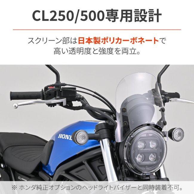 専用 DAYTONA（デイトナ） エアロバイザー CL500 CL250 HONDA ホンダ