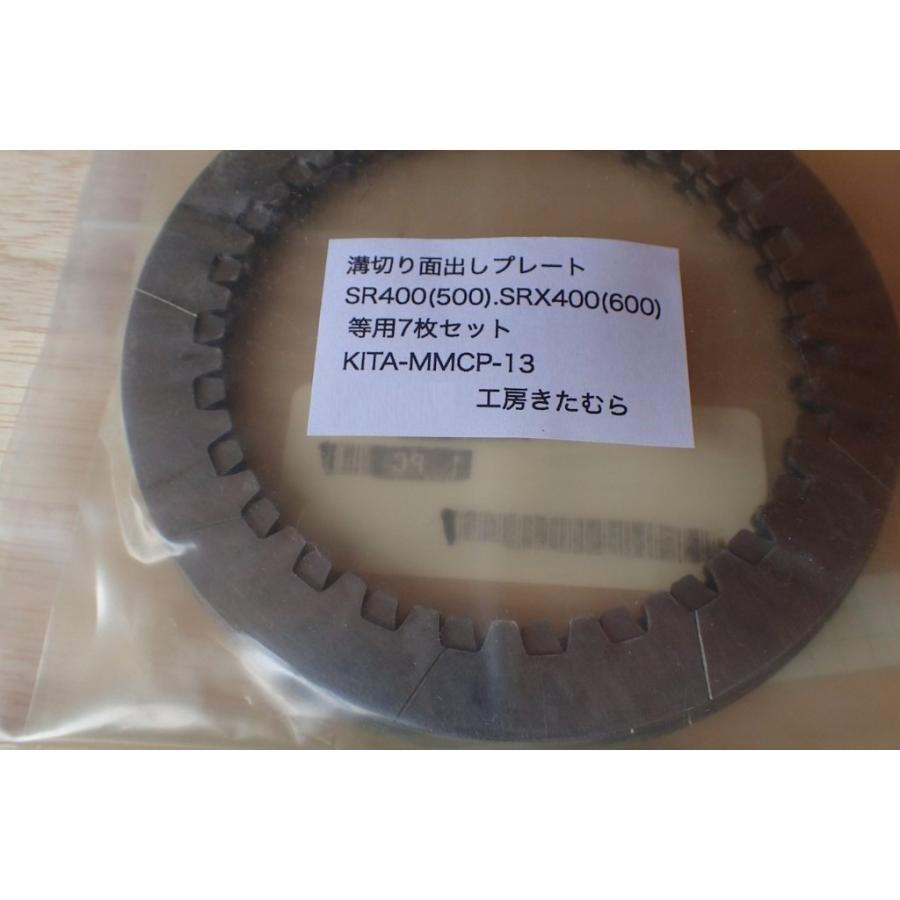 工房きたむら コウボウキタムラ 溝切り面出し済みクラッチプレート