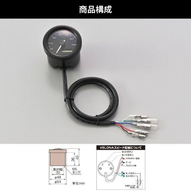 DAYTONA（デイトナ） VELONA 電気式スピードメーター Φ48 タイプ