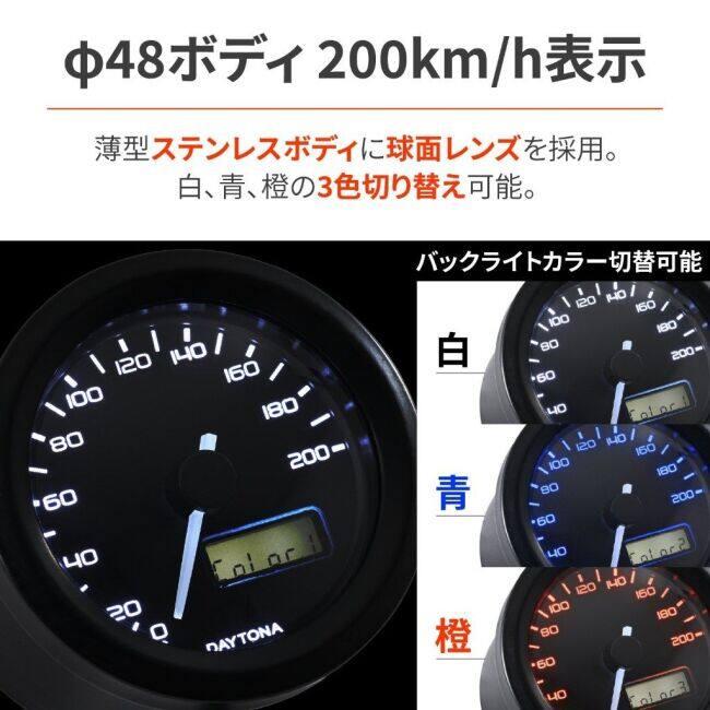 DAYTONA（デイトナ） VELONA 電気式スピードメーター Φ48 タイプ