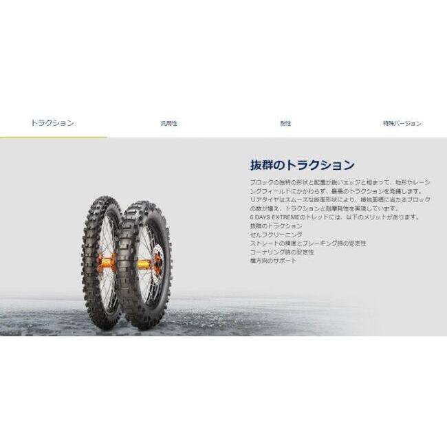 METZELER メッツラー 6DAYS EXTREME スタンダード 【120/90-18 M/C 65R M+S】 シックスデイズエクストリーム タイヤ オフロードタイヤ・エンデューロ/ラリー | METZELER | 08