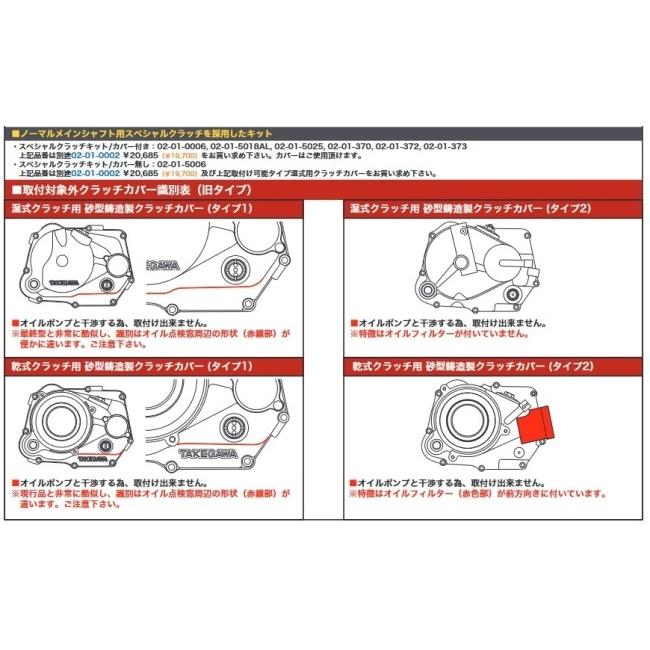 スペシャルパーツ武川 SP武川 SPタケガワ 強化クランクケースセット