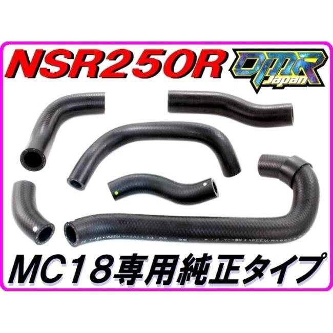 DMRーJAPAN DMR-JAPAN ディーエムアールジャパン ラジエターホース