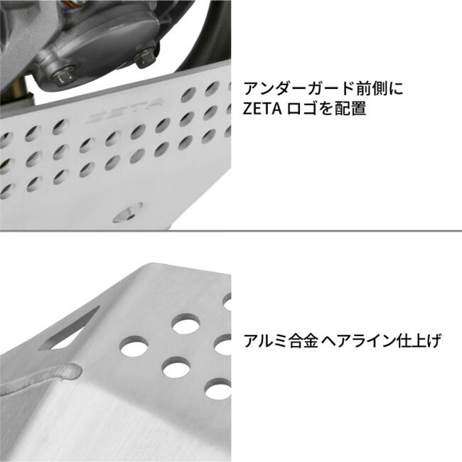 ZETA RACING ジータ レーシング エンジンプロテクションアンダーガード