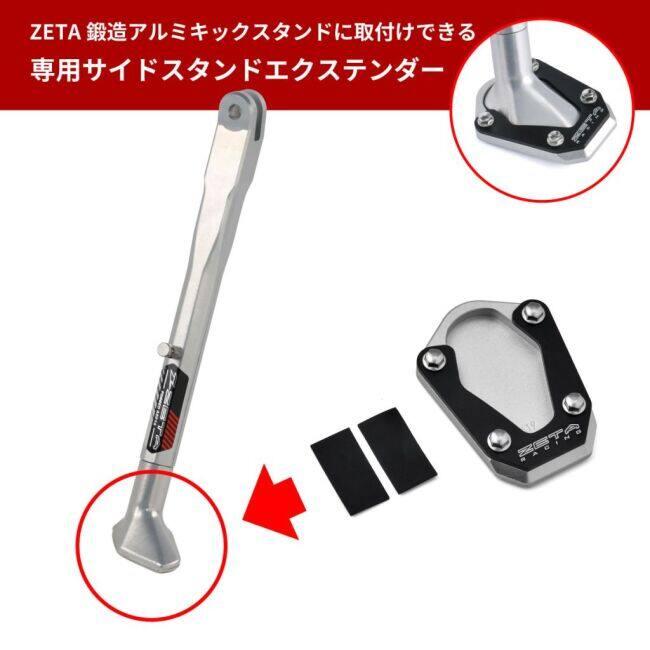 ZETA RACING ジータ レーシング サイドスタンドエクステンダー(ZETA