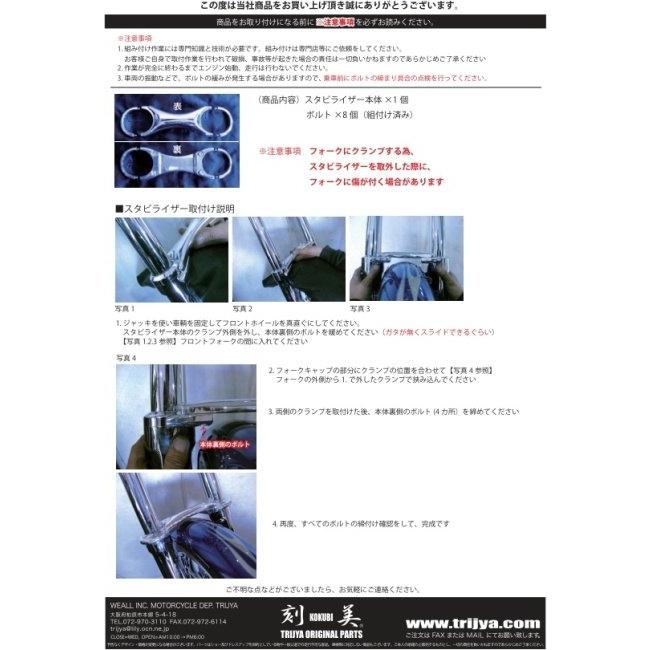 TRIJYA トライジャ フロントフォークスタビライザー FXCW(ロッカー