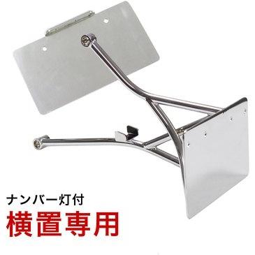 TRIJYA トライジャ SRBナンバーサイドマウントステー ナンバー灯LED