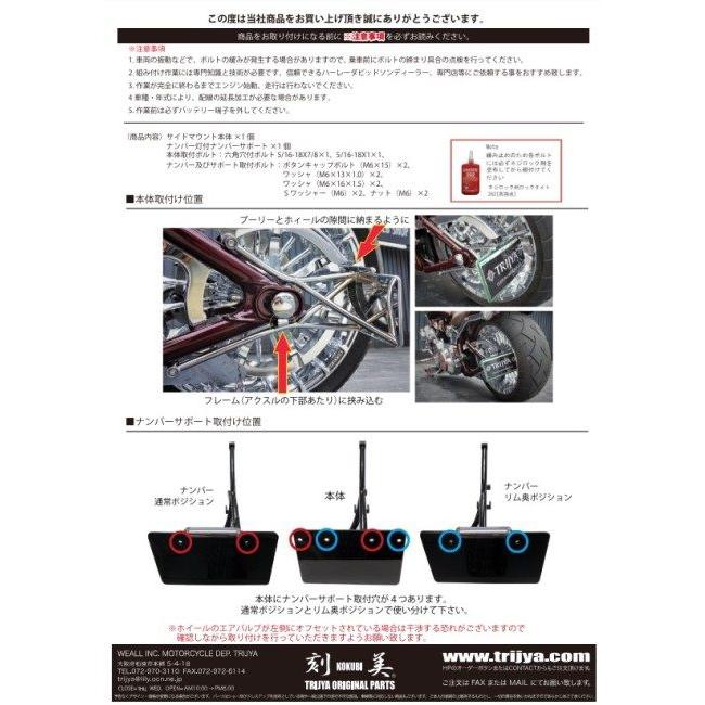 TRIJYA トライジャ SRBナンバーサイドマウントステー ナンバー灯LED